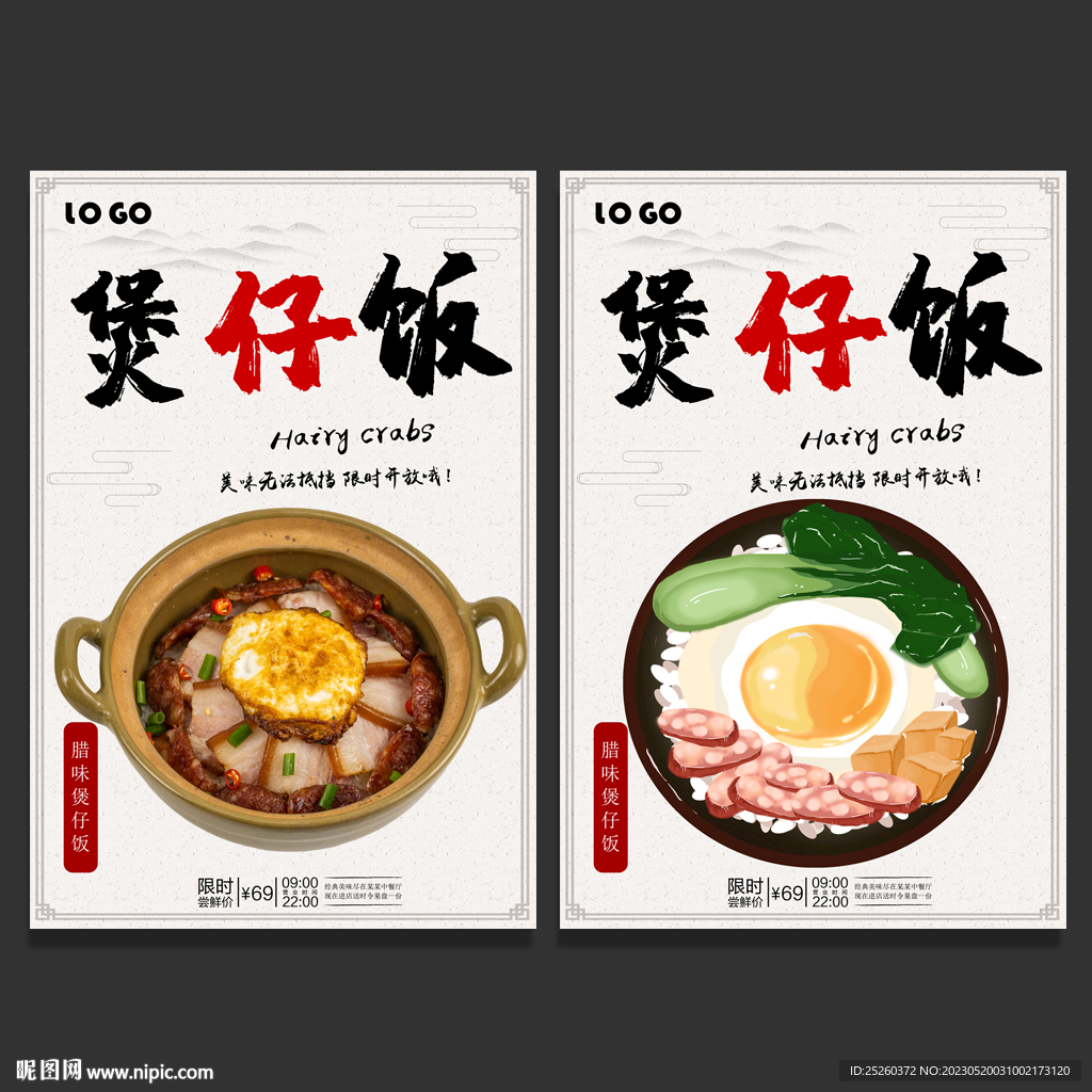 煲仔饭