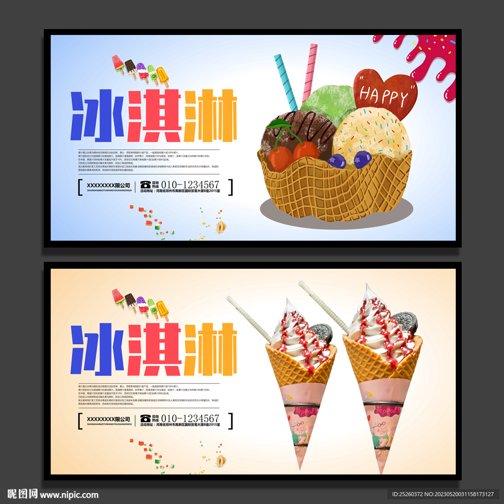 冰淇淋