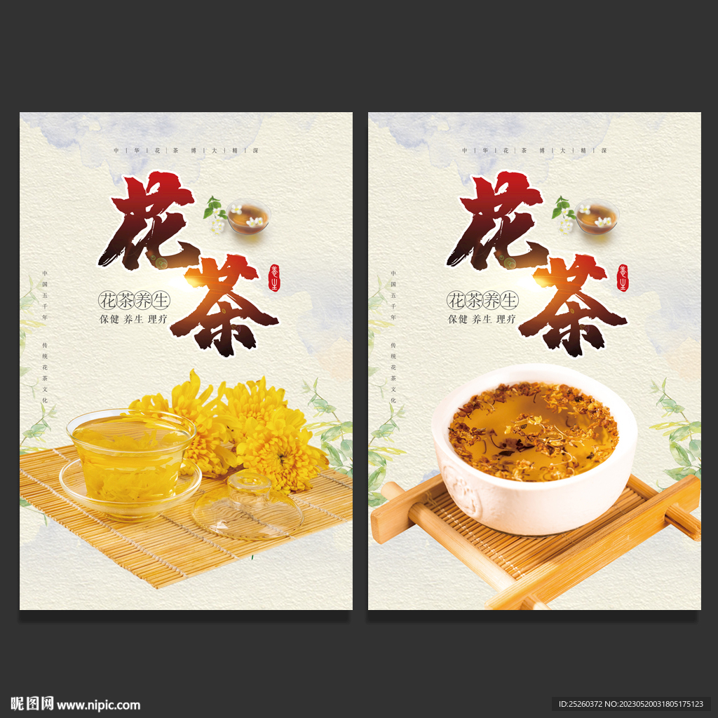 花茶