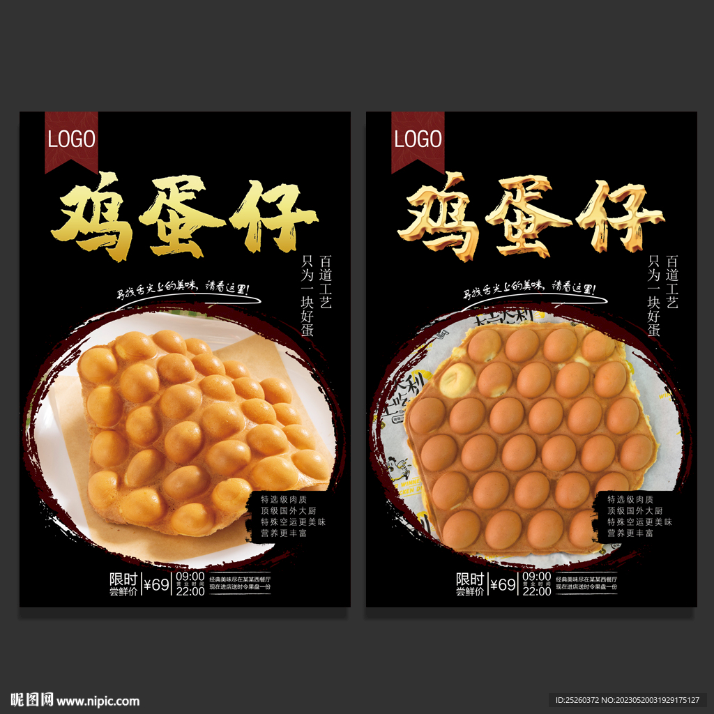 鸡蛋仔