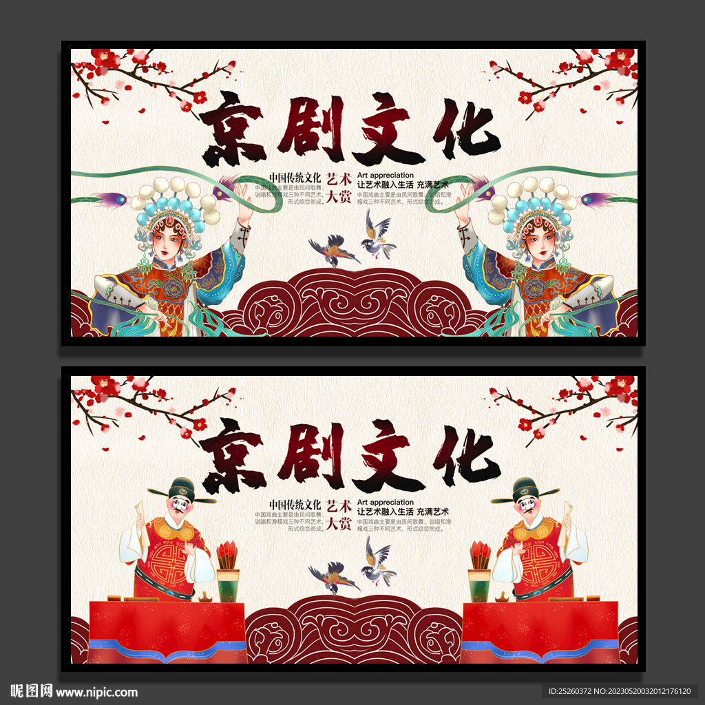 京剧