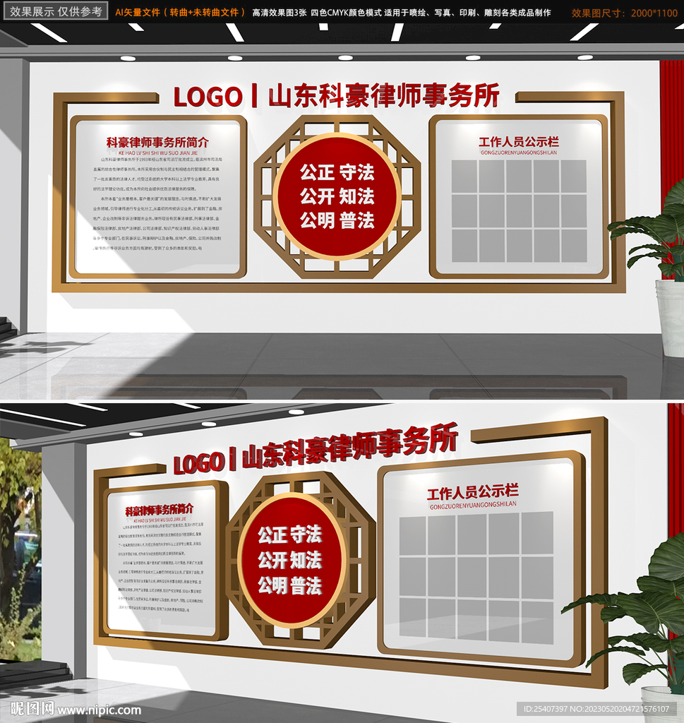 律师事务所文化墙