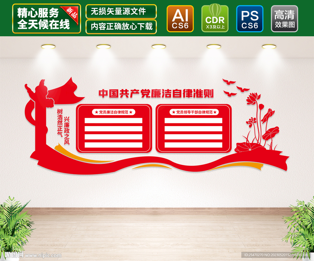廉洁自律准则文化墙