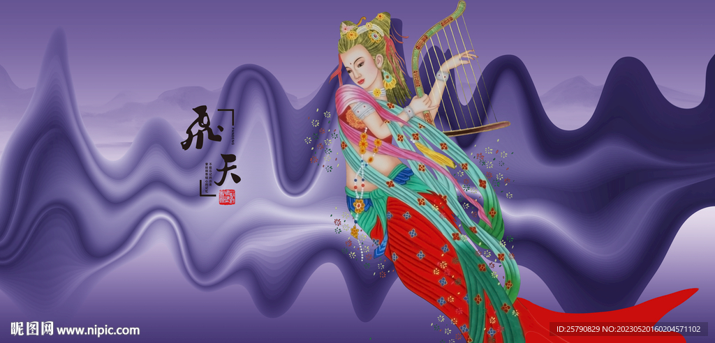飞天仙女