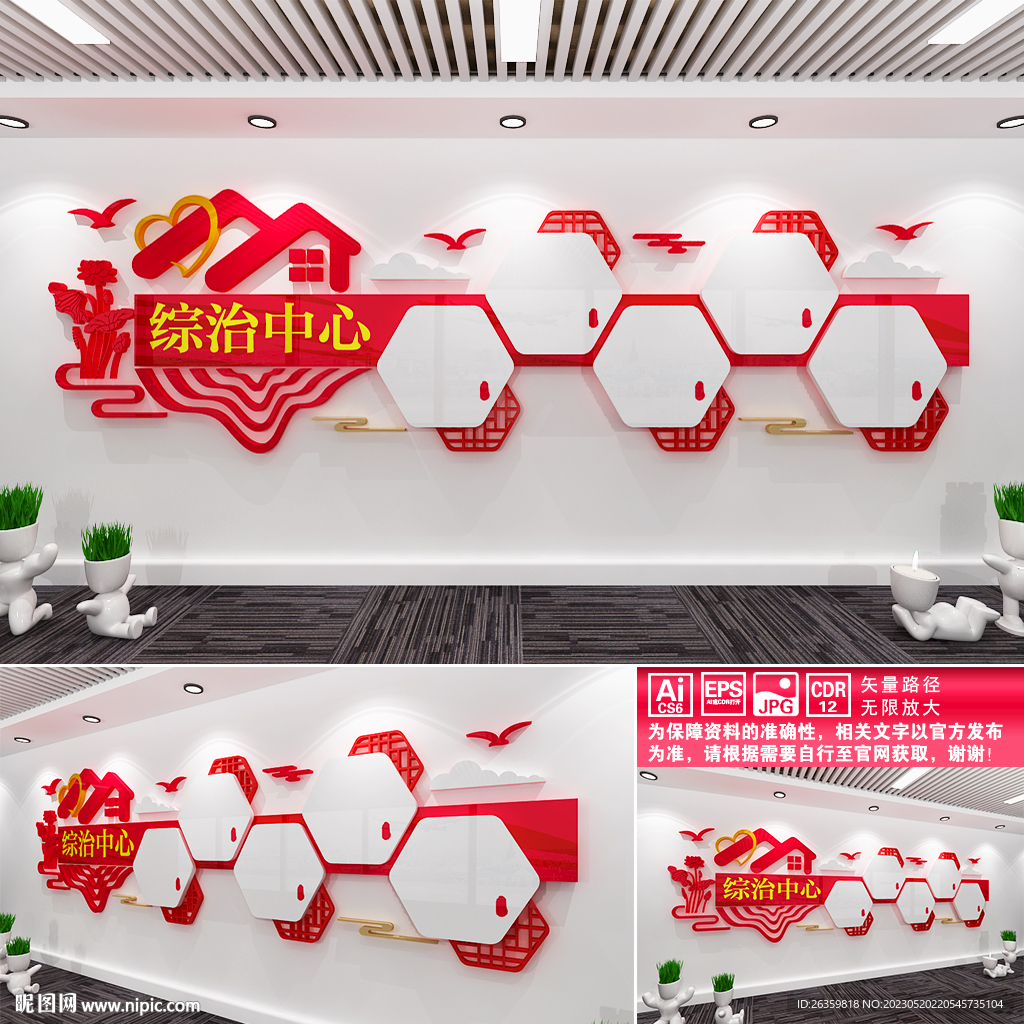 综治中心