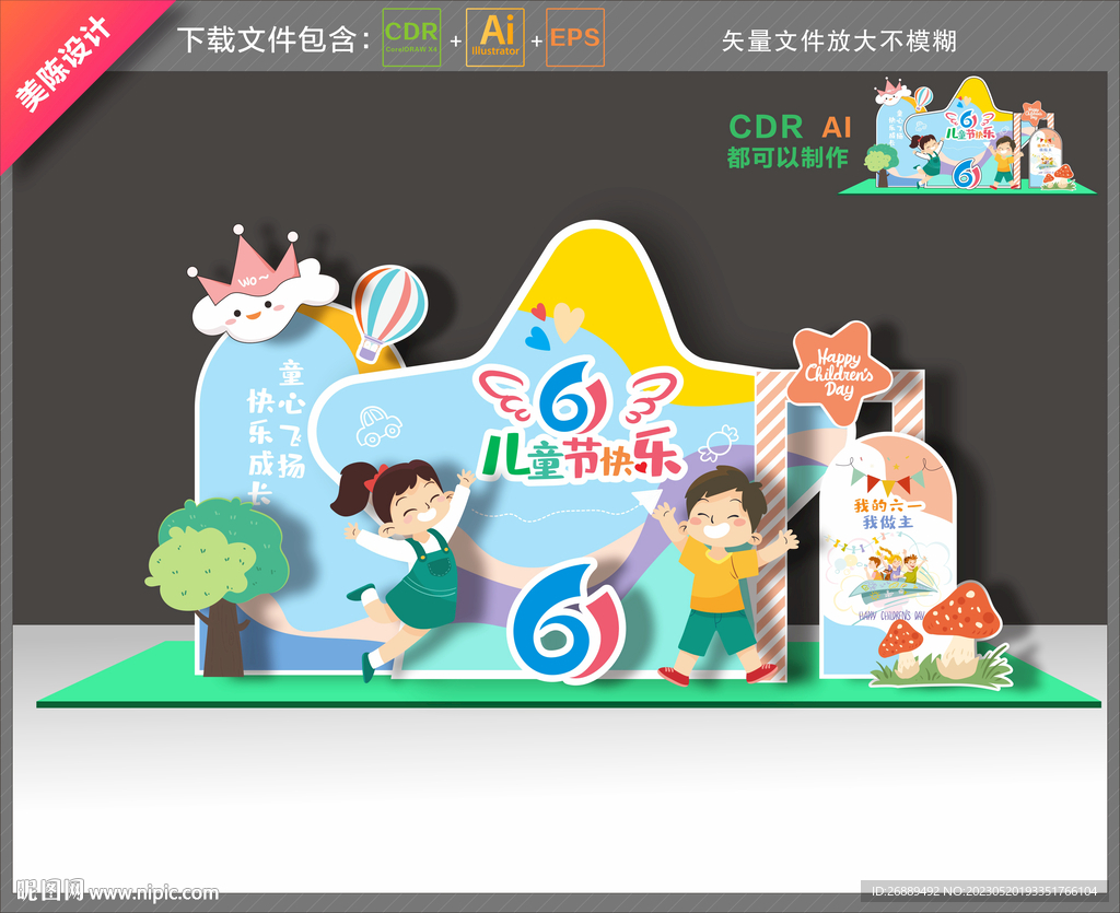 儿童节美陈布置