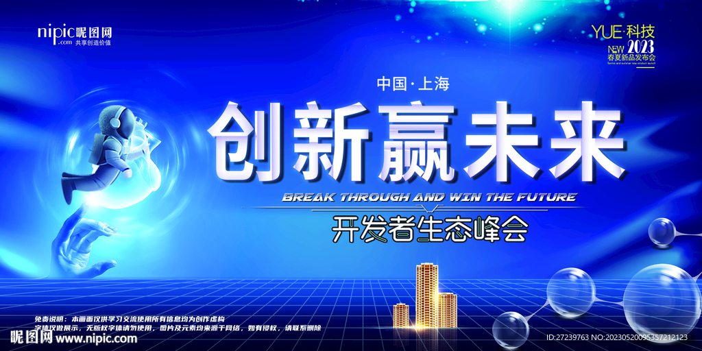 会议背景