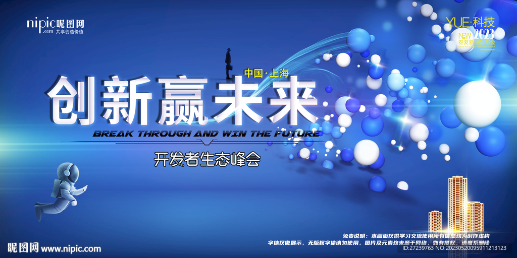 会议背景