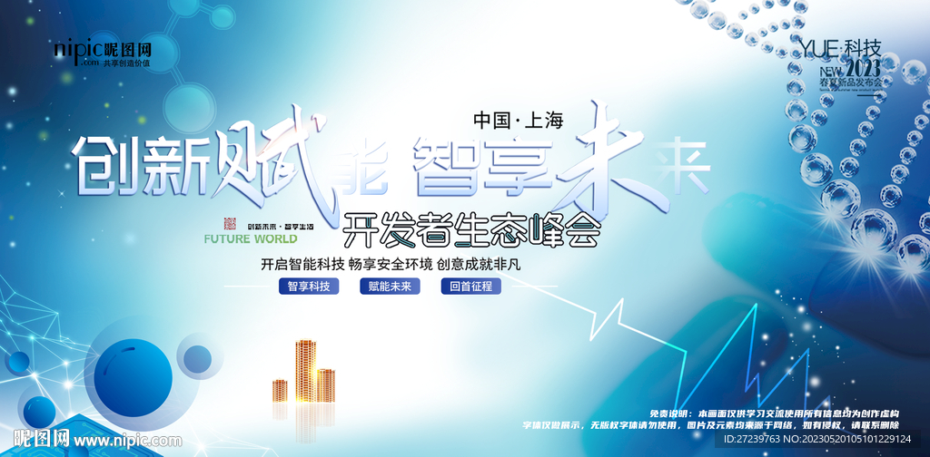 会议背景