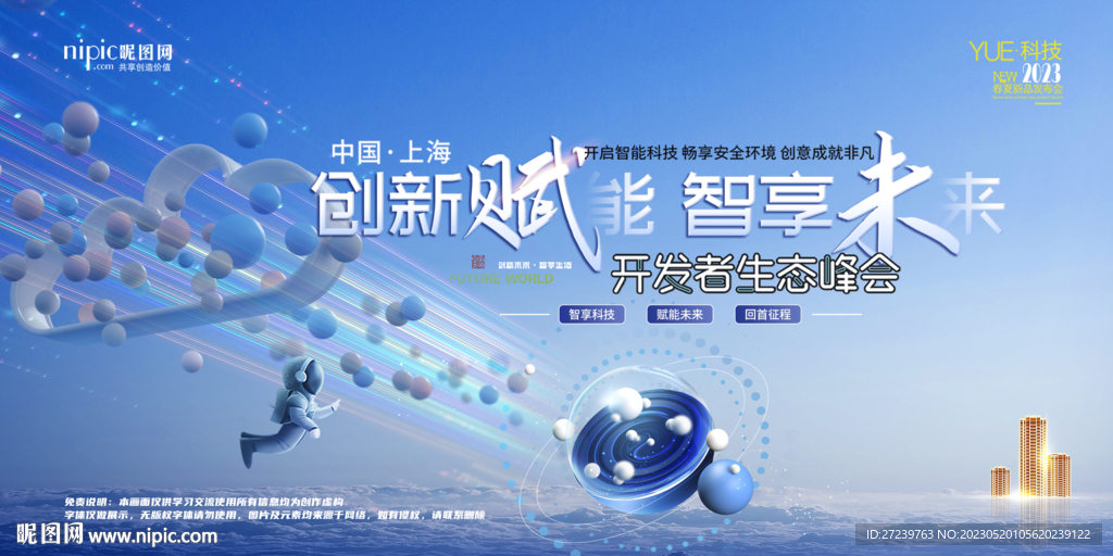 会议背景