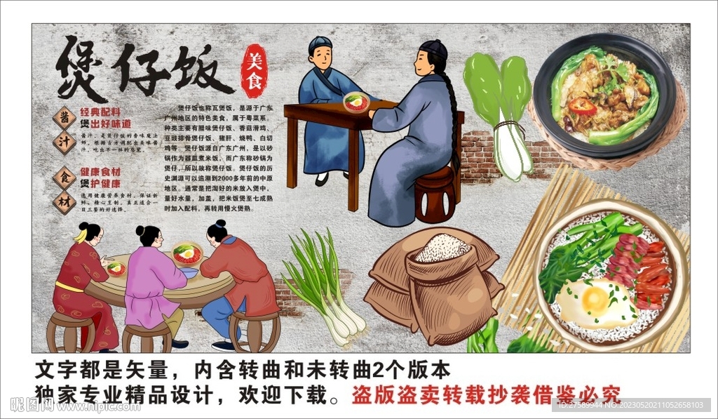 煲仔饭背景墙