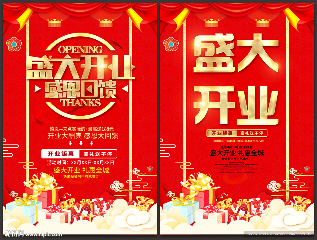 新店 开业