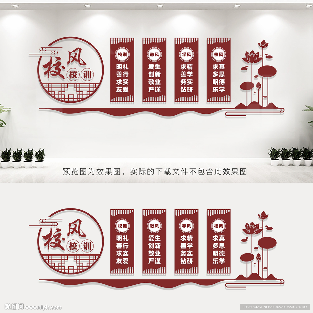 校风校训