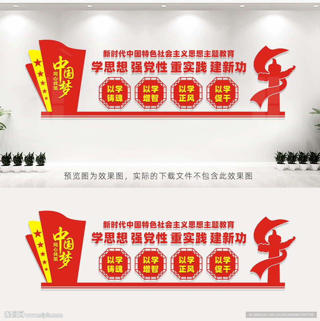 学思想主题教育