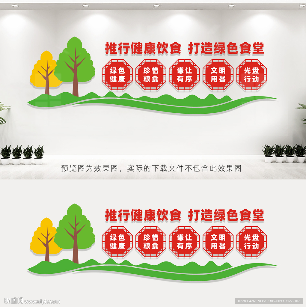 食堂文化墙