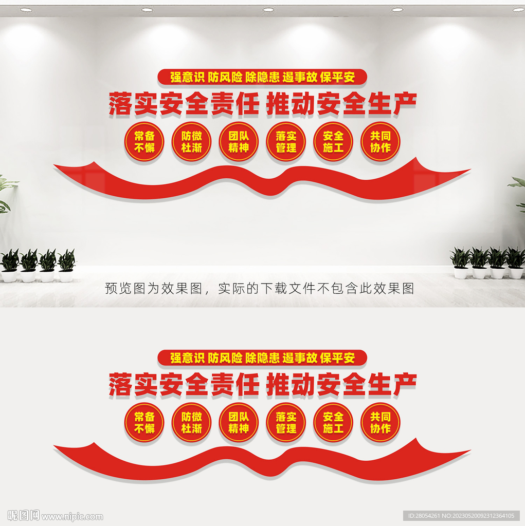 安全生产文化
