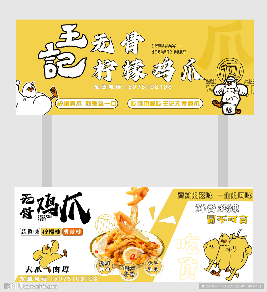 无骨鸡爪 美食摊位