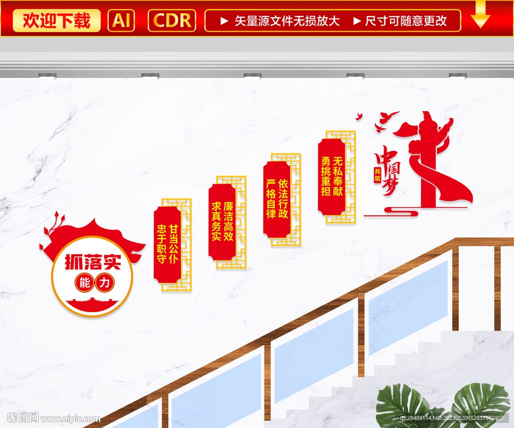 党建楼道文化墙