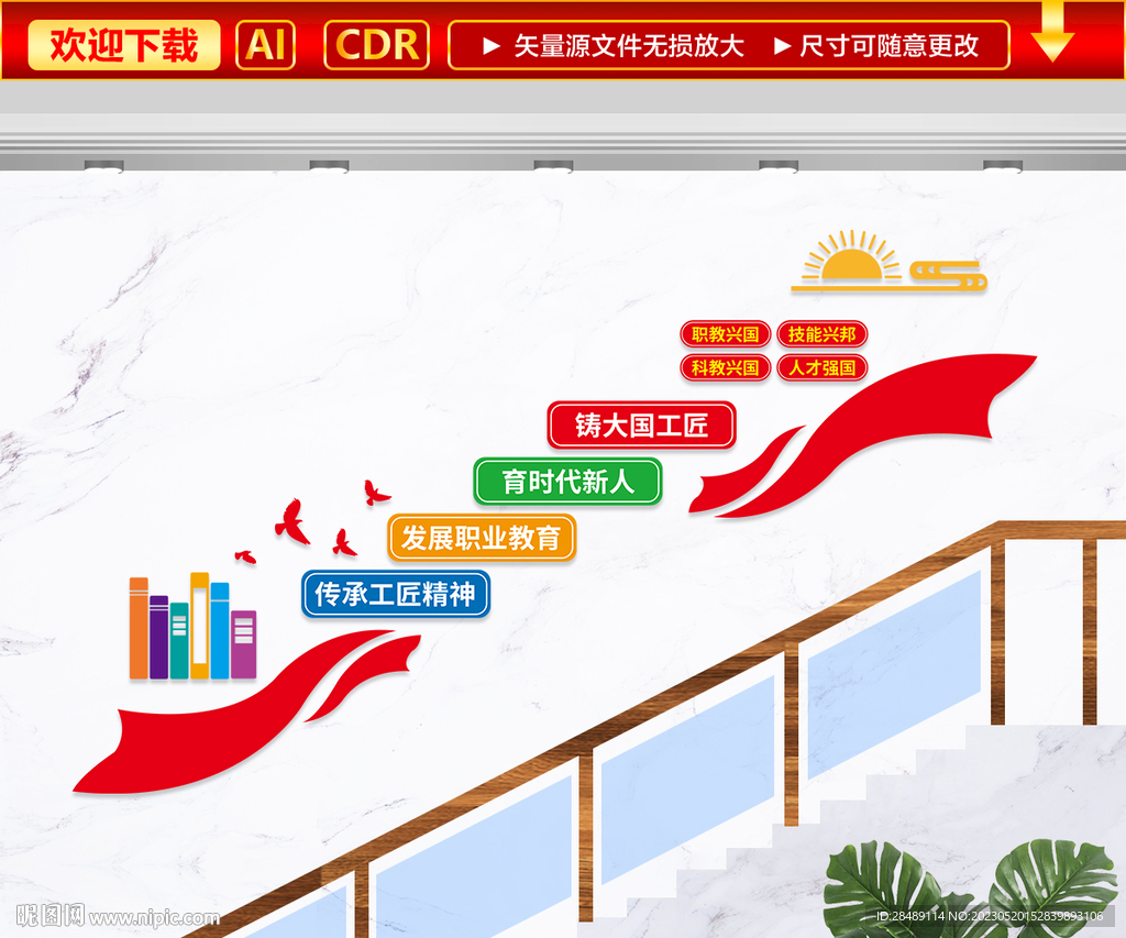 职业教育楼道文化墙