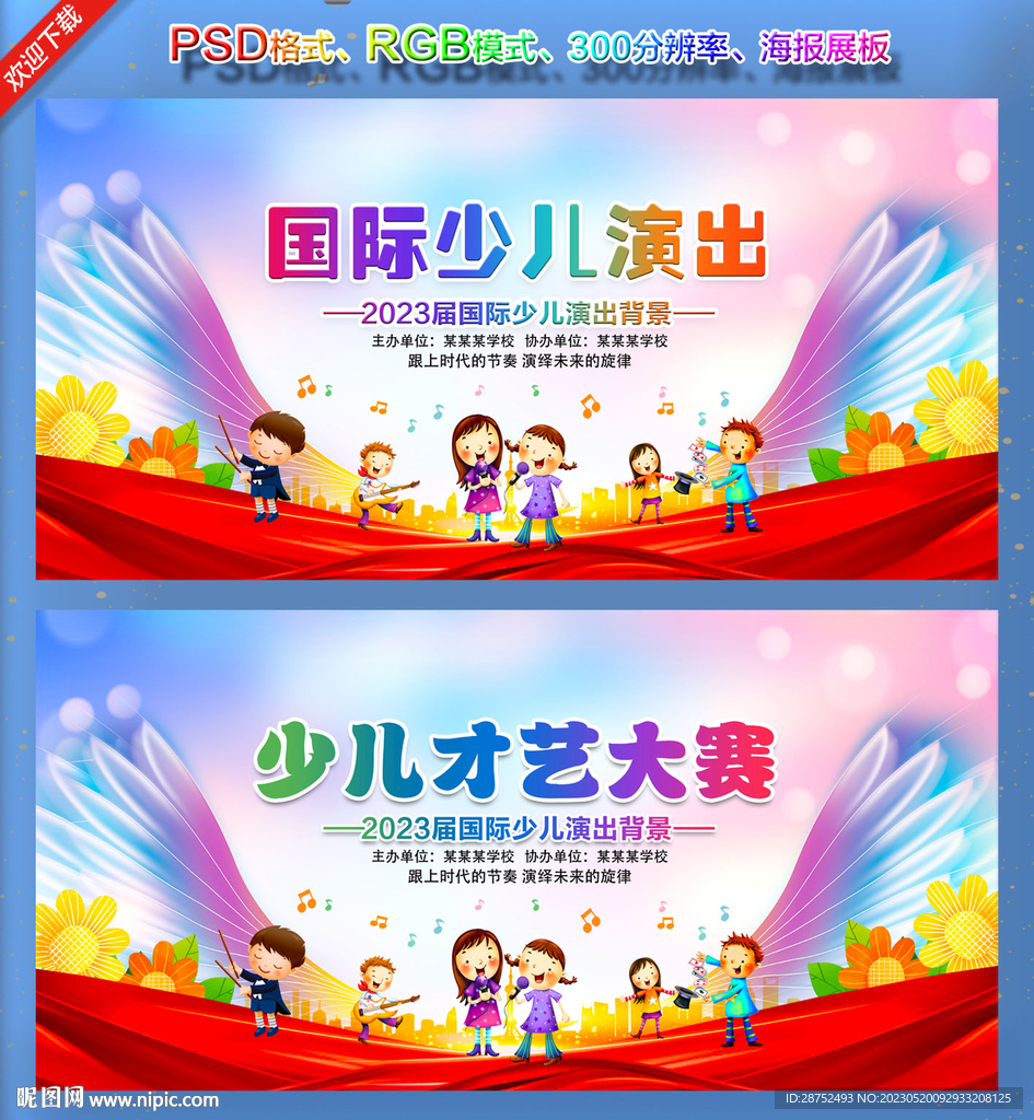 少儿演出背景