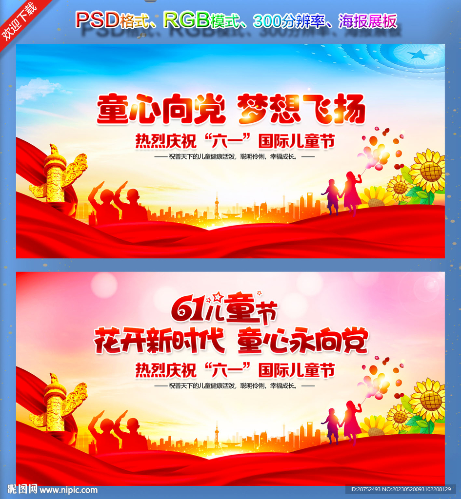 童心向党背景