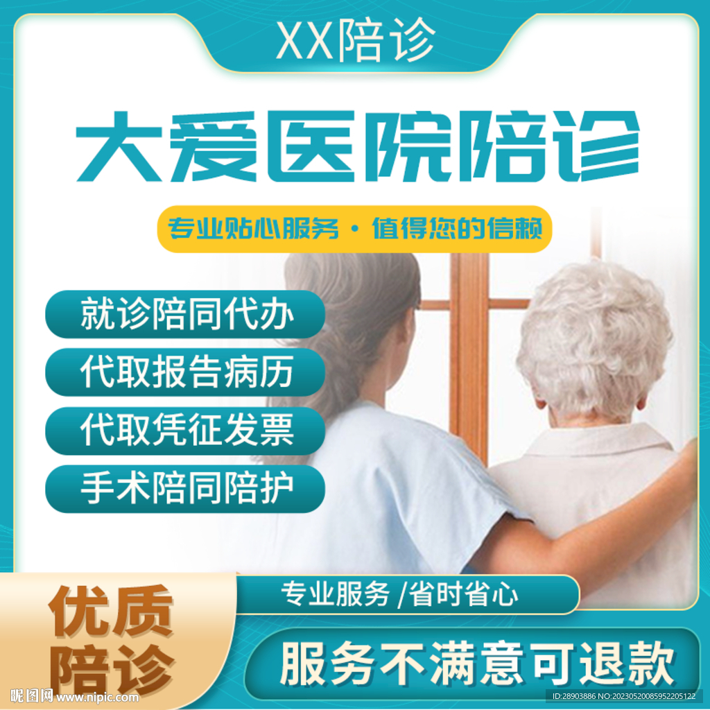 陪诊主图