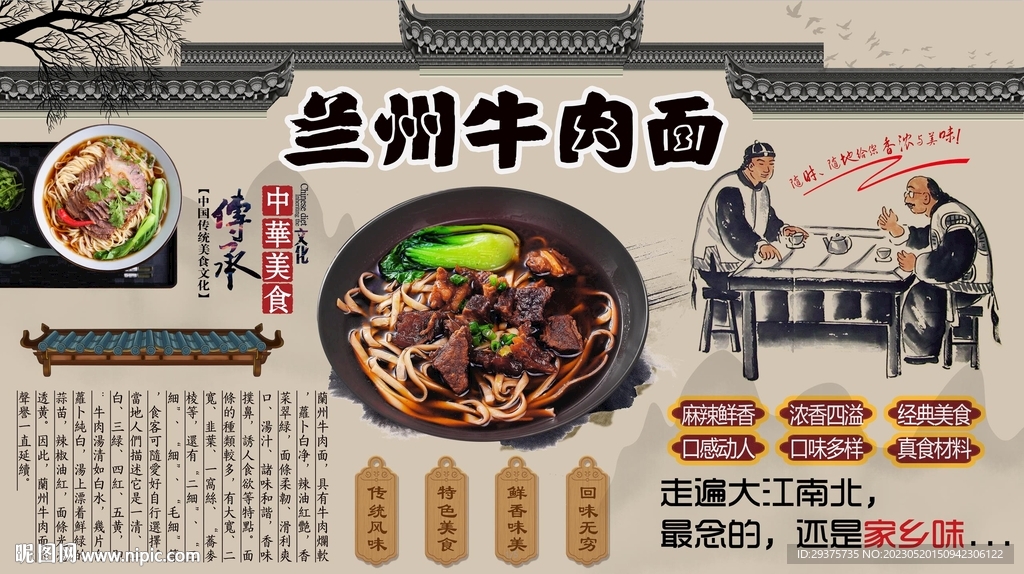 兰州牛肉面