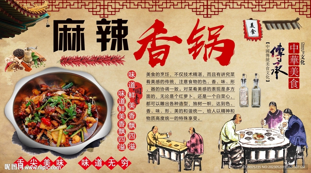麻辣香锅