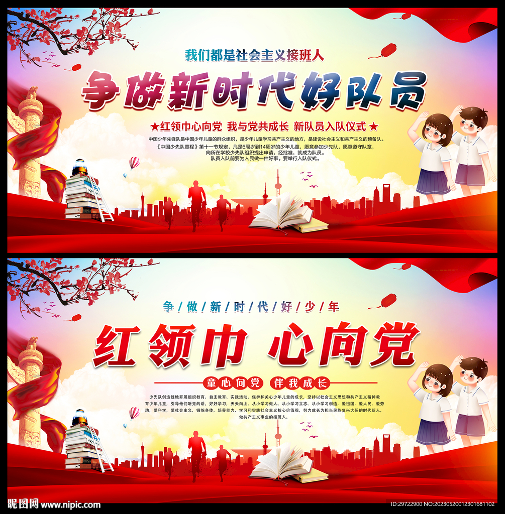 争做新时代好少年