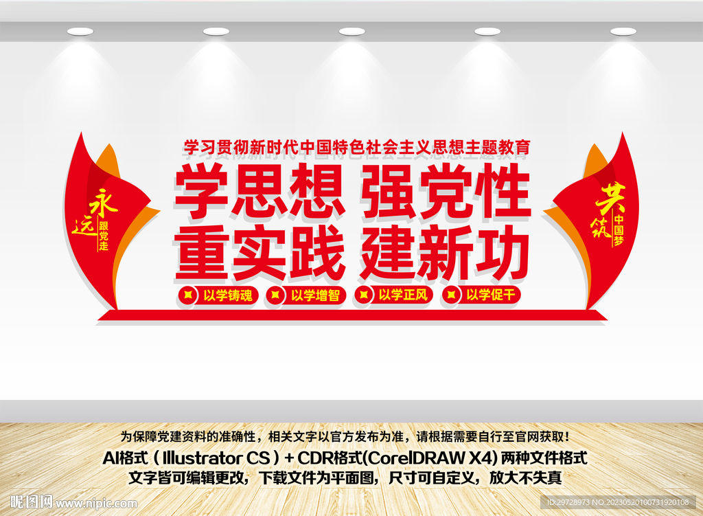 学思想强党性主题教育党建标语