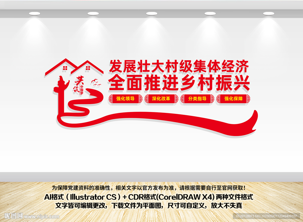 发展壮大村级集体经济文化墙