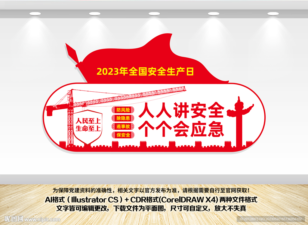 2023年安全月文化墙