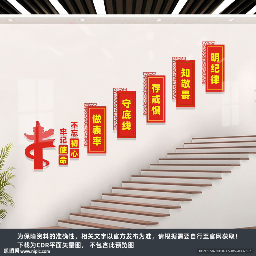 党建楼梯文化墙