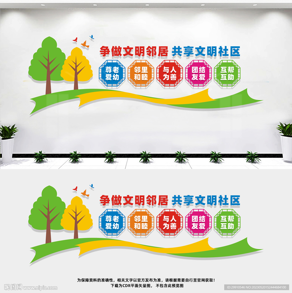 社区文化墙