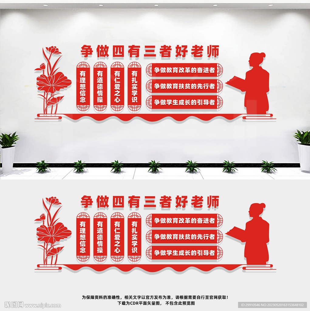 四有三者好老师