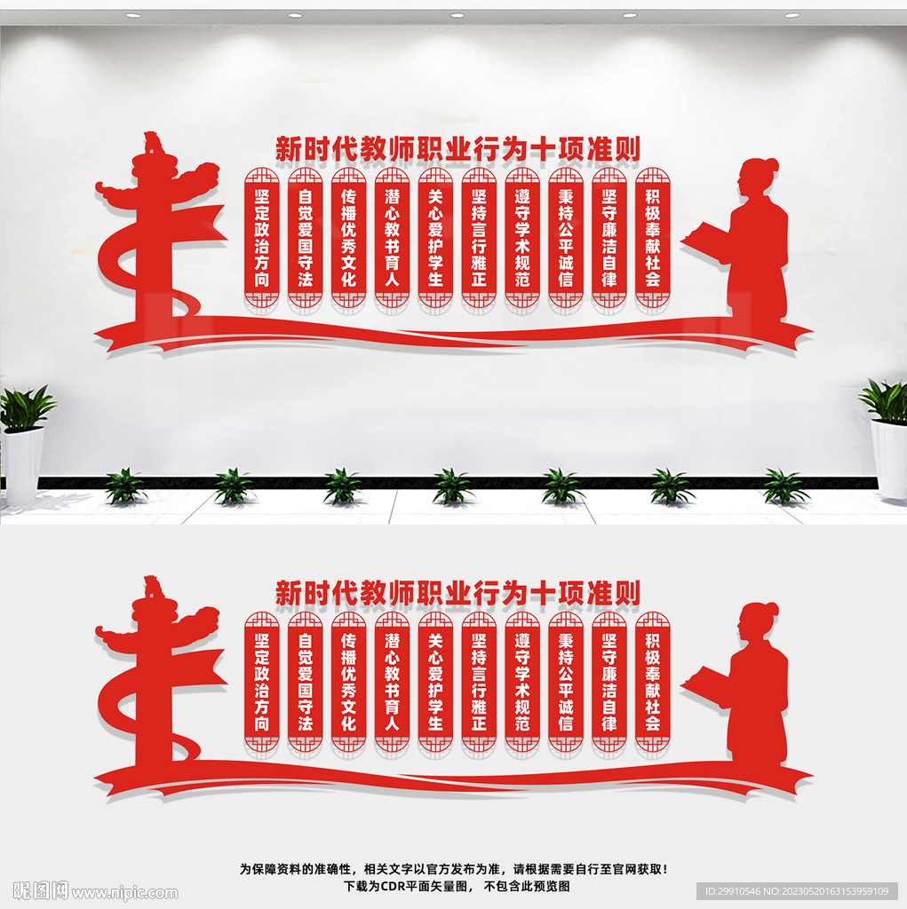 教师职业行为十项准则