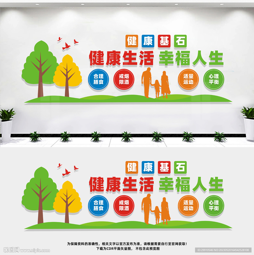 健康四大基石
