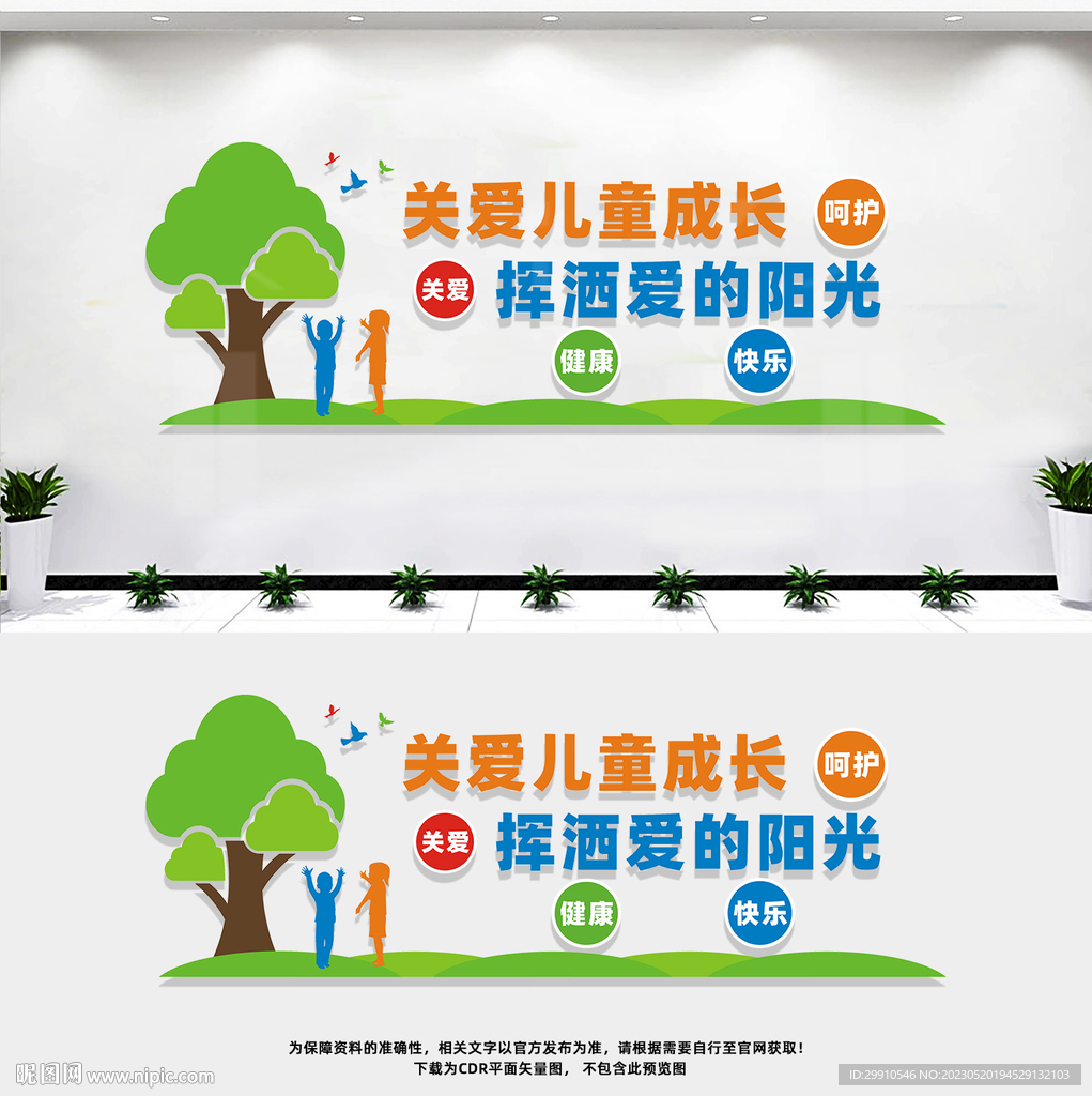 关爱儿童成长