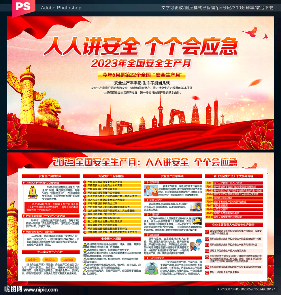 安全生产月