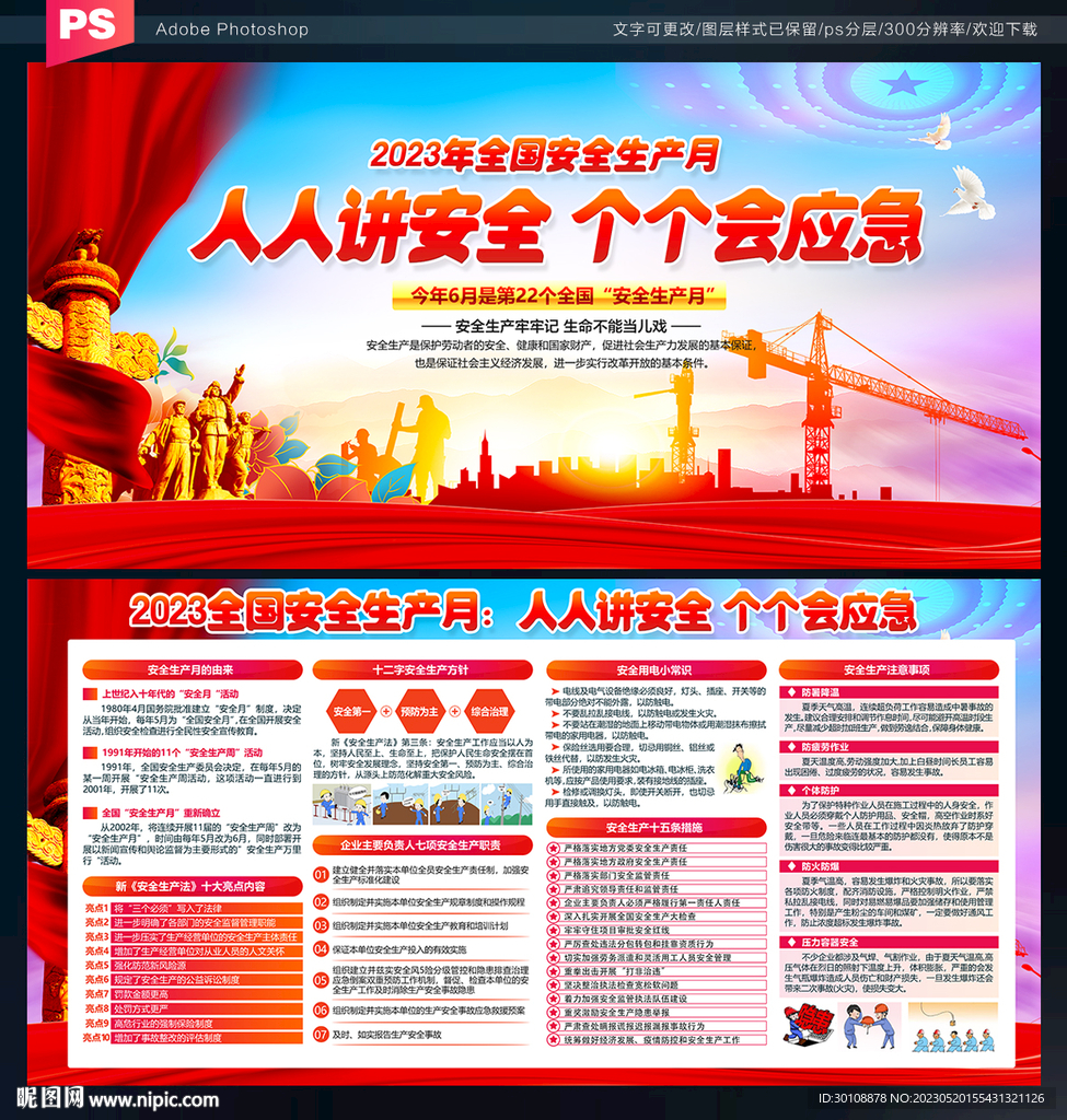 人人讲安全 个个会应急