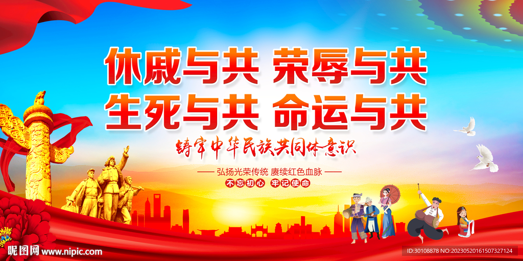 民族团结