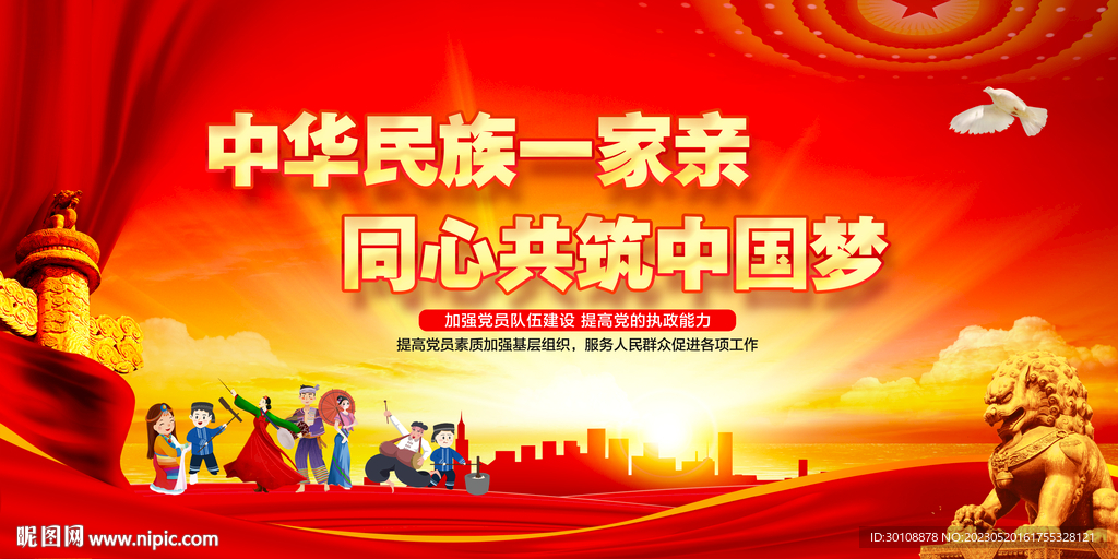 民族团结