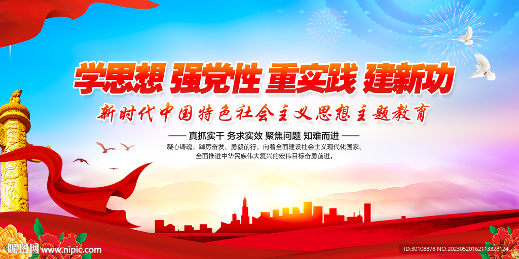 学思想强党性重实践建新功