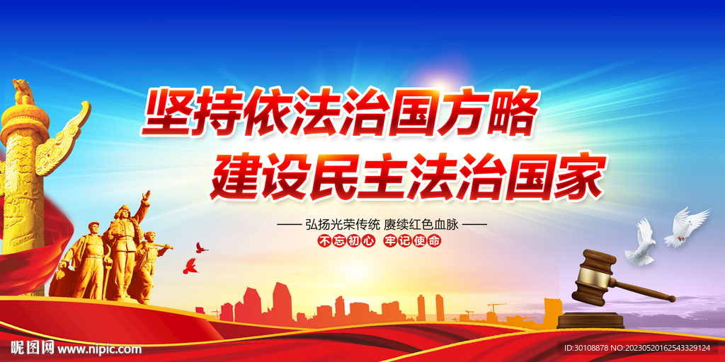 法治