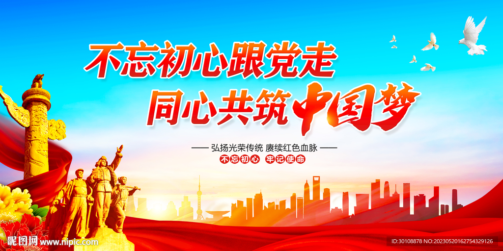 中国梦