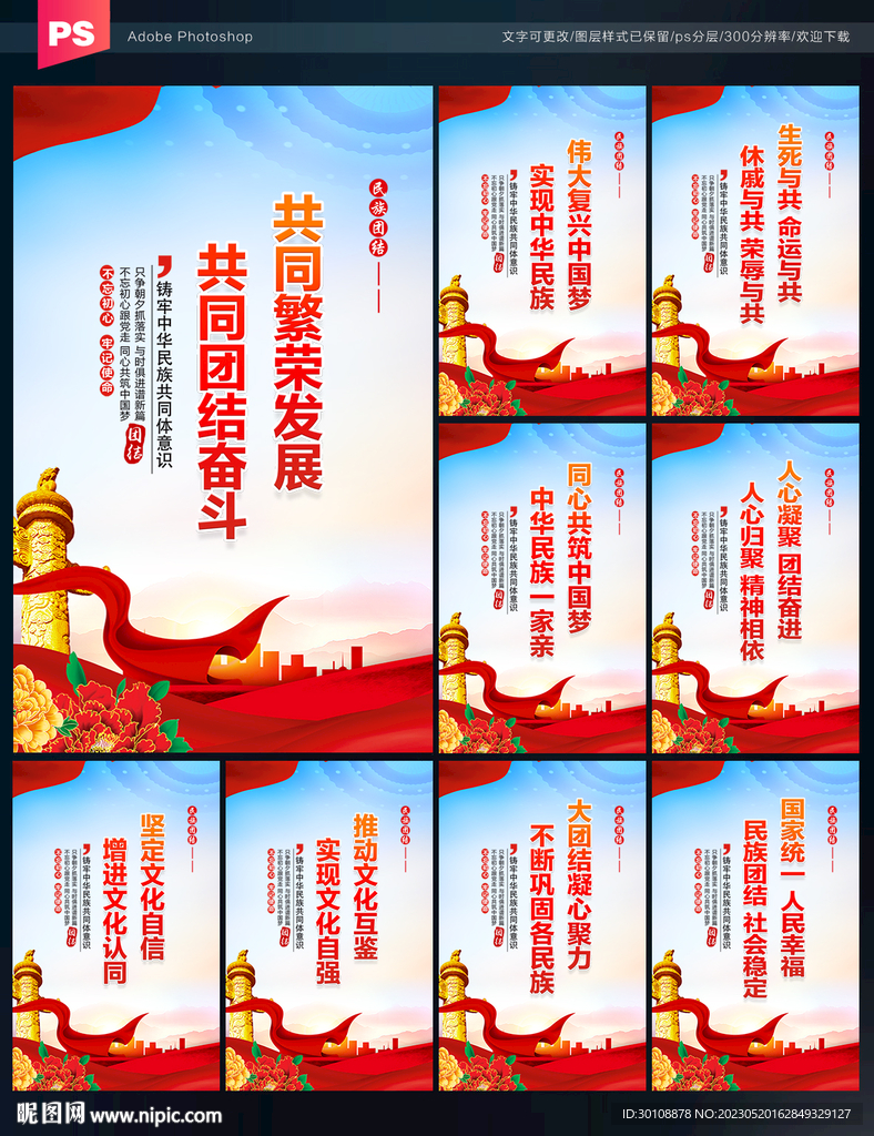 铸牢中华民族共同体意识