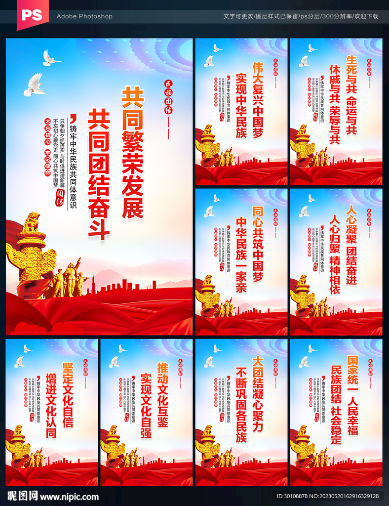 民族团结