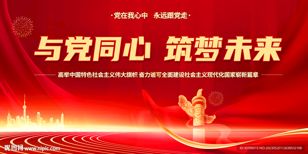 筑梦未来