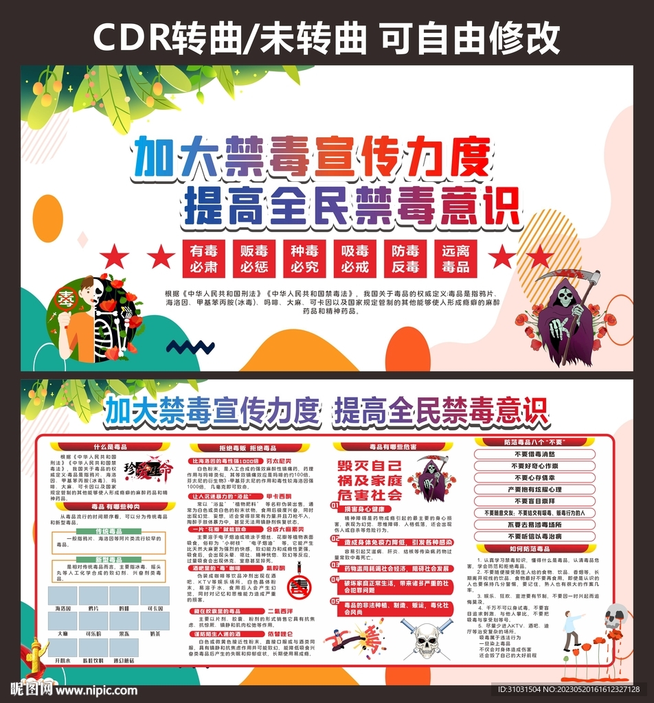 禁毒