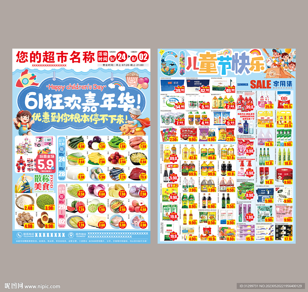 61儿童节DM